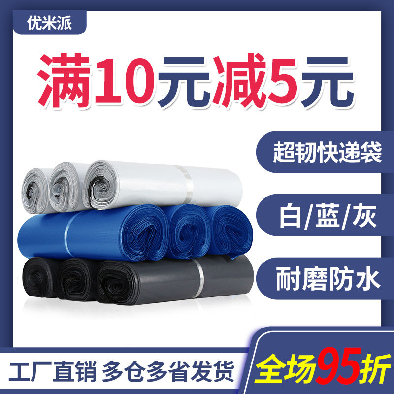 Express packing bag Packing bag Express bag Special small waterproof bag Large thickened express bag Medium