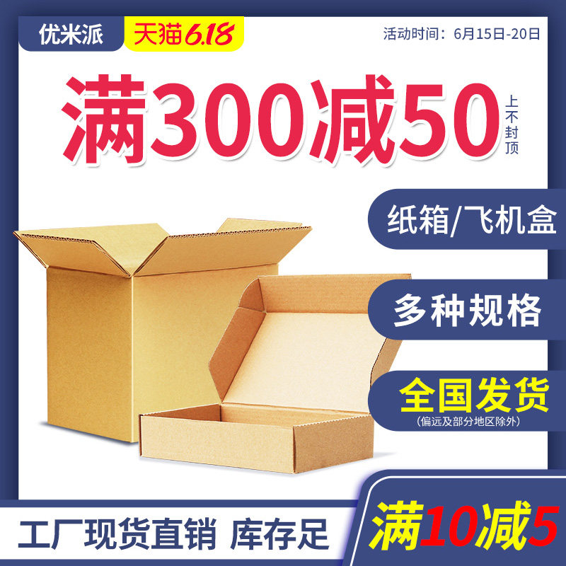 Postal Wrapping Paper Box 3 Floors 5 Floors 5 Floors High Box Delivery Packing Box Taobao Packaging Custom Paper Box 1-12 Number