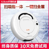 启皇 Умный автоматический робот для домашнего использования, пылесос, полностью автоматический, «три в одном»