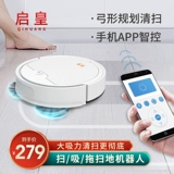 启皇 Широкая машина домохозяйство полное -Аутоматическое подметание и перетаскивание всего -в одном роботе, умная машина умная влажная и влажная использование двух -в одном