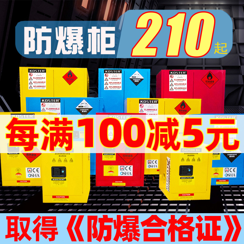 koster explosion-proof cabinet chemical safety cabinet 45 gallon hazardous paint alcohol flammable liquid fireproof storage cabinet