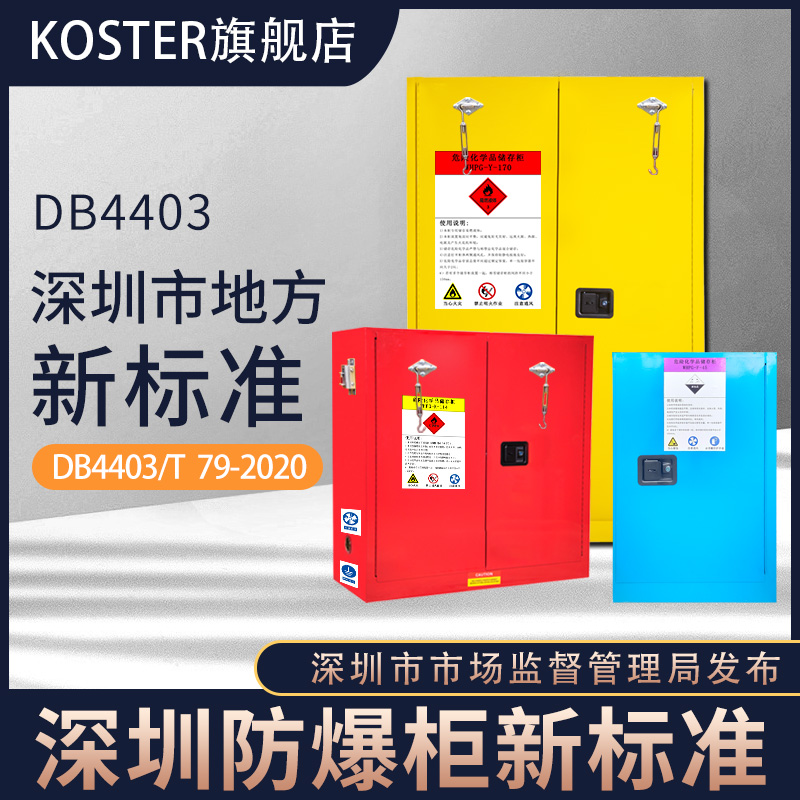 Shenzhen local new standard explosion-proof cabinet DB4403 T 79—2020 automatic closed door fire safety cabinet