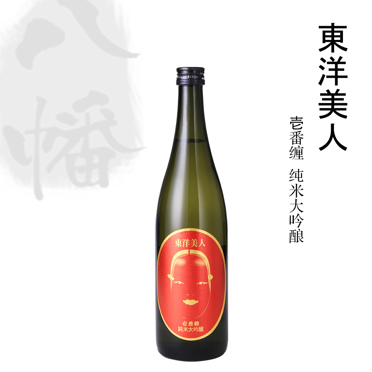 日本東洋美人壱番纏純米大吟釀普京喜歡的清酒比肩十四代