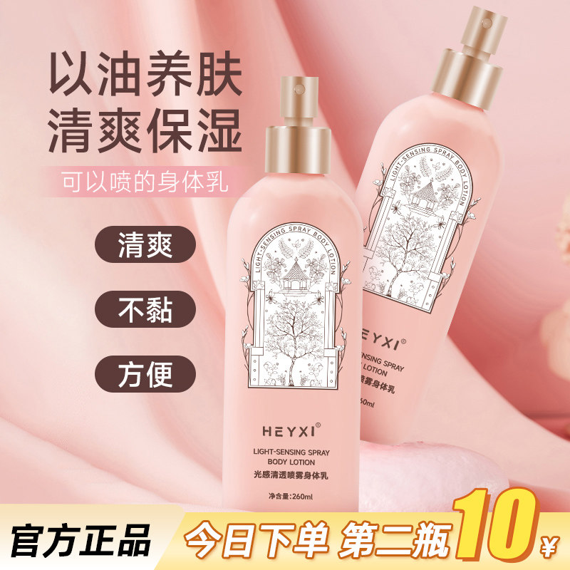 HeyXI Han Yuanxi Body Fragrance Spray nourishes moisturizing hydration and persistent staying aromatic tobacco