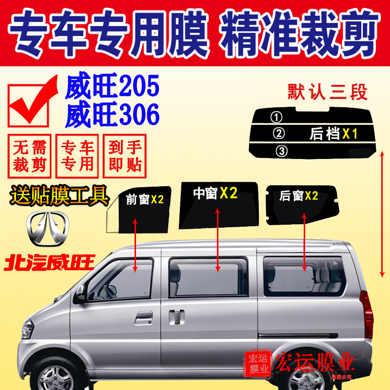 Beiqi Weiwang 205 van sun film Weiwang 306 full window glass explosion-proof heat insulation film sunscreen film