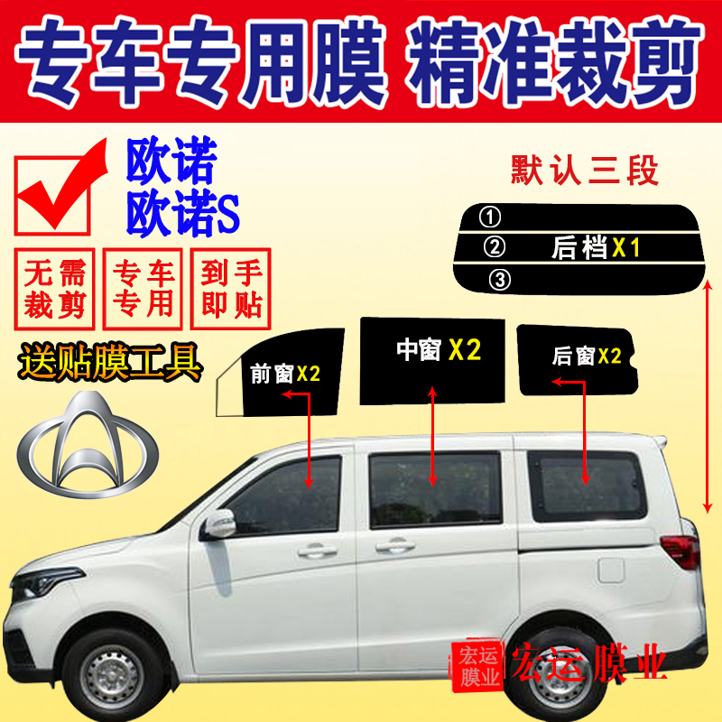 Changan Uno full window glass film Uno S van heat insulation explosion-proof sun film glass sunscreen film has been cut