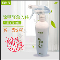  Formaldehyde scavenger Air purifier Household formaldehyde removal furniture photocatalyst New house deodorant powerful spray