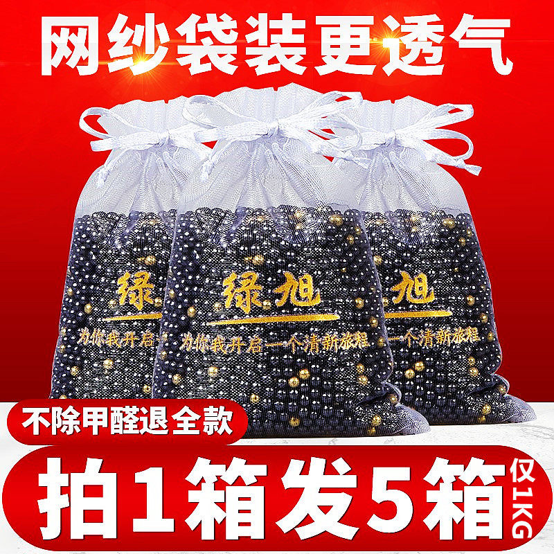 Activated carbon in addition to formaldehyde artifact Bamboo charcoal carbon bag Household removal of odors New house strong absorption of formaldehyde wardrobe indoor