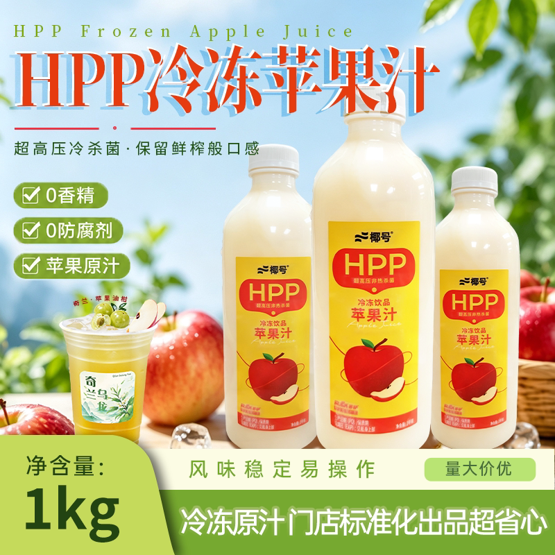 Coconut Brand Hpp Frozen Apple Juice, Same Type as Da Hong Pao, Commercial Juice for Tea Shops, Green Dingdang Coconut Brand Hpp Frozen Apple Juice, Same Type as Da Hong Pao, Commercial Juice for Tea Shops, Green Dingdang