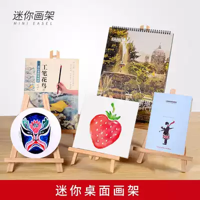 Small easel desktop mini easel Children's easel desktop desktop beginner bracket folding portable desktop small easel Oil painting stand Display stand Flat integrated easel