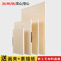 Drawing board art students Special Solid Wood sketch drawing board four open wooden Hollow drawing board 8k oil painting drawing board beginner student 4K multifunctional wooden portable childrens painting supplies