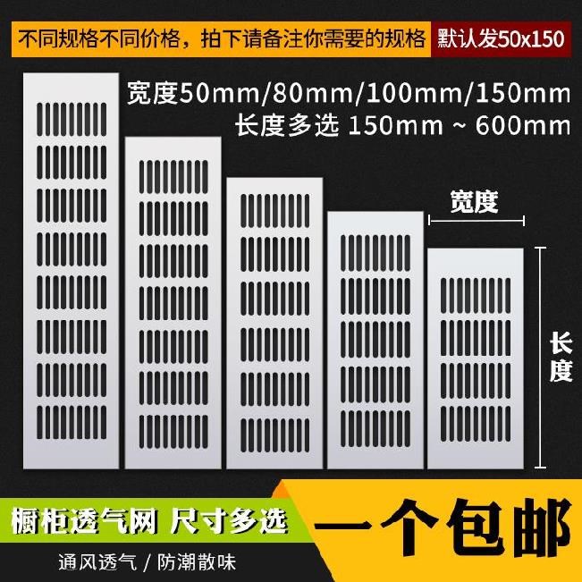 Shoe cabinet wardrobe rectangular heat dissipation mouth ventilation multiple specifications overall closet cabinet door damp opening mesh cover drilling strip