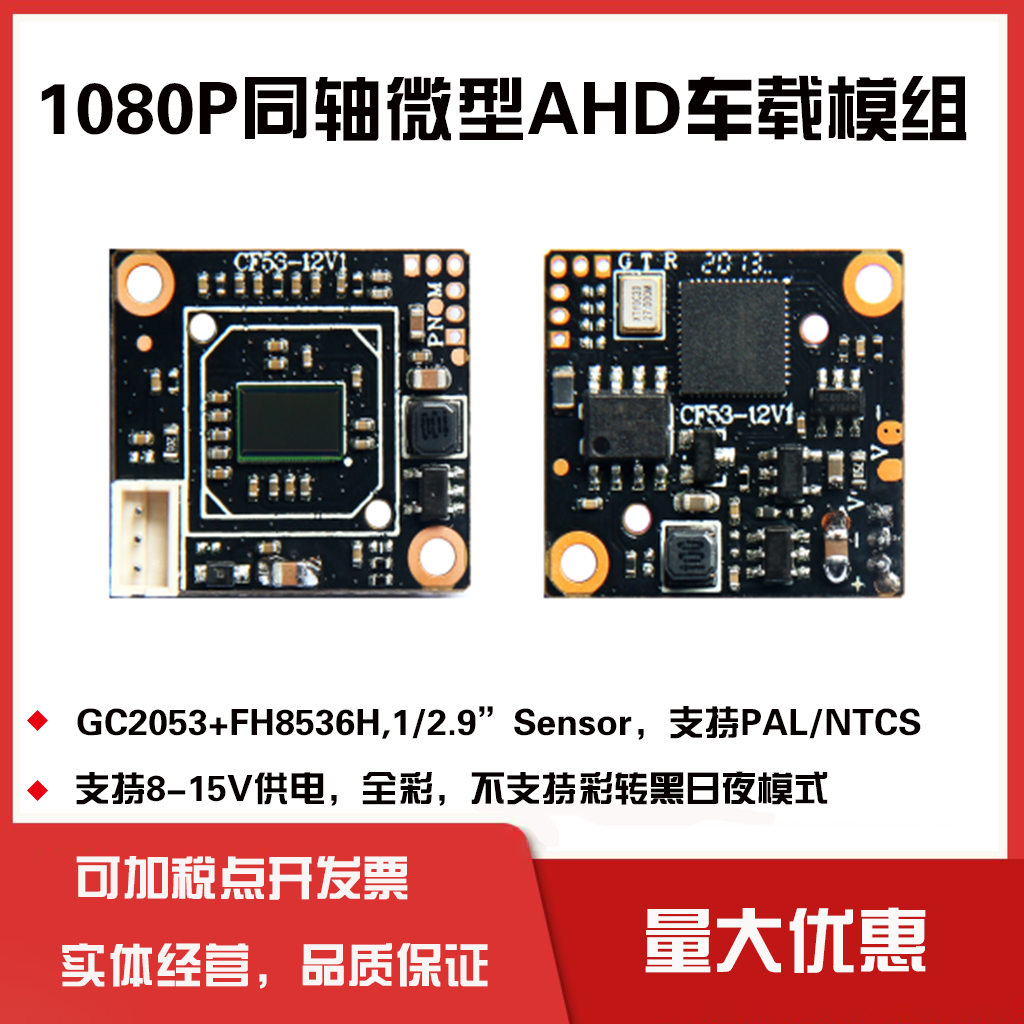 CCTV car camera 1080P small module 2MP coaxial AHD full color chip 8-15V electric FH8536H