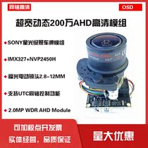 Ultra-wide dynamic WDR coaxial AHD HD module Fuguang dynamic lens 2 8-12mm license plate sony327