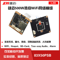 XM Xiongmai 5MP Hotspot WiFi network module CCTV camera chip SD card two-way voice hotspot