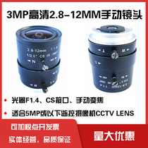 300W Manual 2 8-12MM zoom lens HD CCTV 3MP camera CS interface lens aperture F1 4