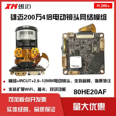 Xiongmai 2MP zoom network modules 4 times 2 8-12mm scalable WiFi card intercom 80he20af