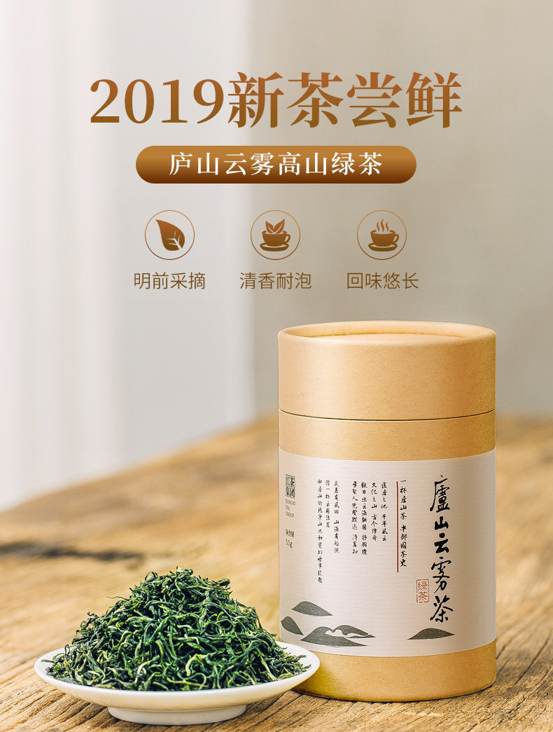 江茶集团 庐山云雾高山绿茶 19年新茶 50g 双重优惠折后￥7.9包邮
