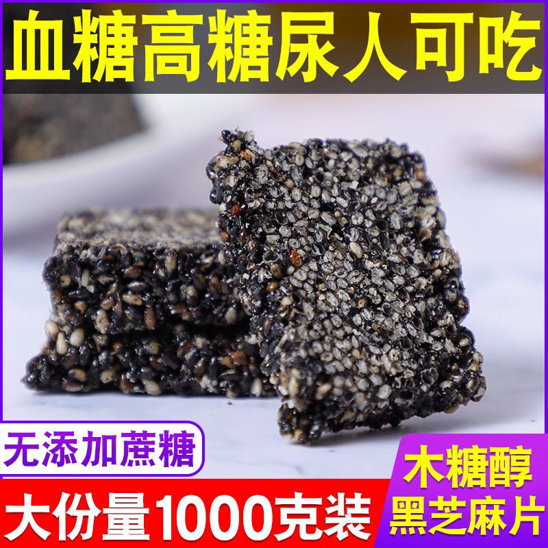 No added cane sugar xylitol Peanut Butter Black Sesame Crisp Walnut Walnut Meat TRADITIONAL PASTRY SUGAR URINATED PEOPLE SNACKS