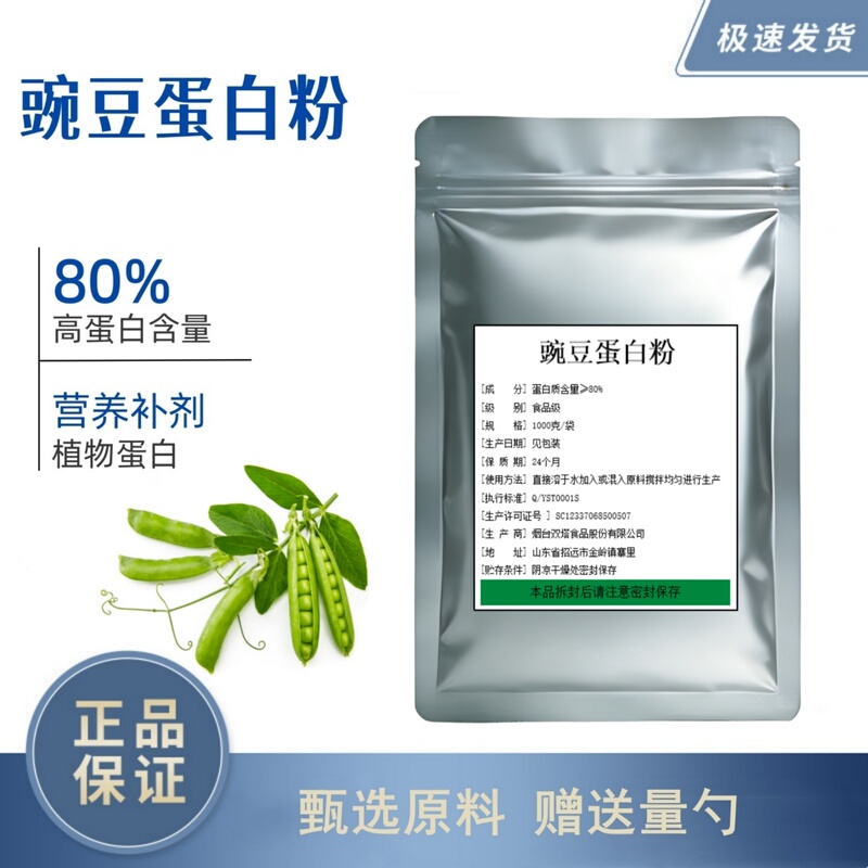 Pea Protein Powder Food Grade Double-Tower Organic Pea Isolate Protein High Content Pure Plant Protein Powder in Bags Pea Protein Powder Food Grade Double-Tower Organic Pea Isolate Protein High Content Pure Plant Protein Powder in Bags