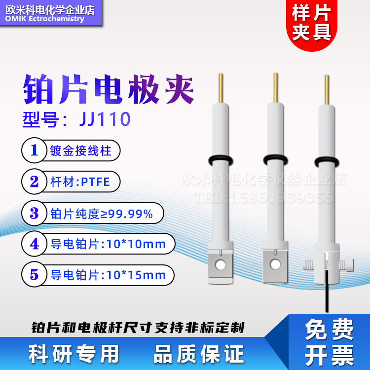 JJ110四氟铂片电极夹/横向工作电极夹/可夹持碳纸碳布ITO导电玻璃