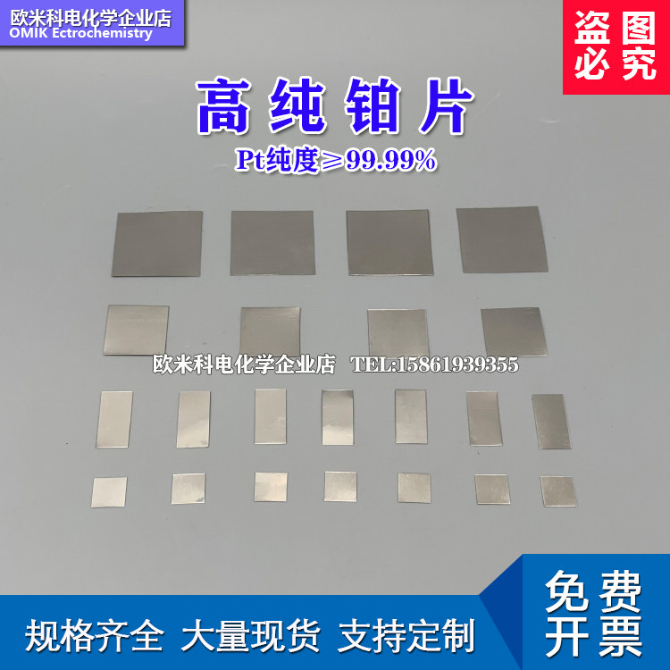 【实验室科研级】Pt纯铂片电极99.99% 铂金片电极
