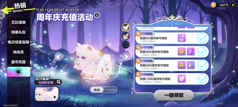 Egg Party Anniversary Event: Rechargeable Vehicle Boosting Service, In-Game Boosting Service, Vehicles Require 1288 Spend Points