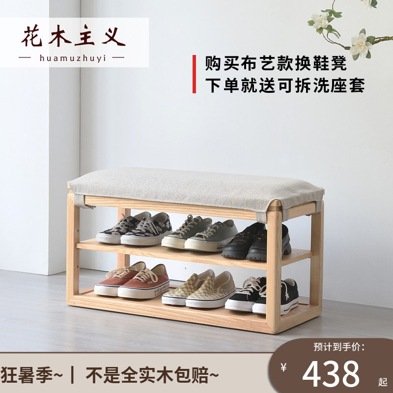Original wood color whole dress New Chinese style sofa stool solid wood changing shoes stool Home doorway Small family type wearing shoes stool Getting to sit