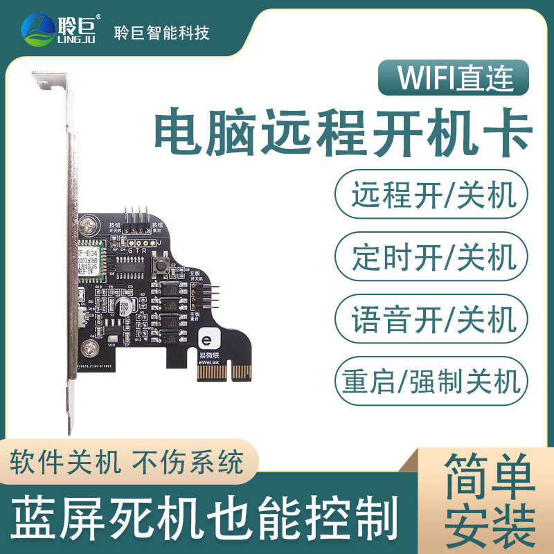 Mobile Phone Remote Computer Boot Bar Remote Control Kamie Family Small Love Classmates Small Degree Blue Screen Dead Machine Restart Easy Microlianz