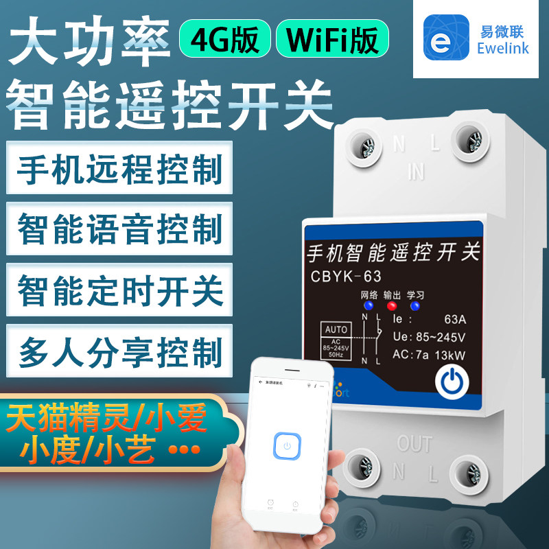 Water Pump Street Lamp High-power Controller Easy Microlianz Air Switch Mobile Phone Remote Voice Timing Small Love Small Art