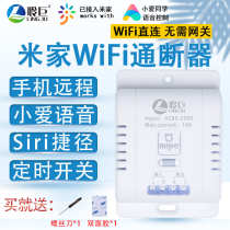 Xiaomi Small Love Voice Control Sitcom Breaker Mijia APP Control Timed WiFi Intelligent Switch Module