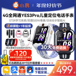 小寻电话手表儿童Yes3pro智能定位500万像素双摄wifi视频通话Y3Pro多功能防水米兔男孩通话Yes3C