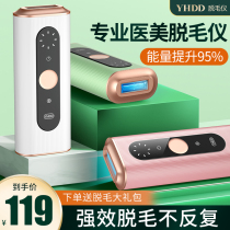 Japanese YHDD household laser hair removal instrument ladies non-freezing point permanent shaving armpit private artifact