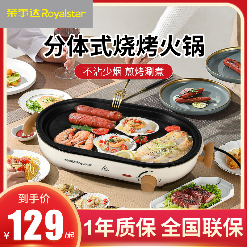 Rongshida electric grill household smokeless barbecue pot electric grill plate grilled fish hot pot multi-functional frying roast All
