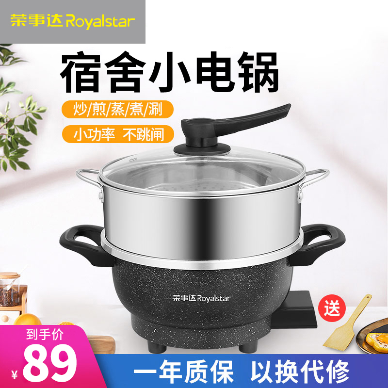 Rongshanda Quick cooking pot multifunction electric hot hot pot boiler Home Students Dormitory Pan Cooking Noodle Theorizer Integrated Little Fried Dish