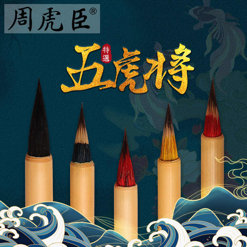 周虎臣毛筆- Top 1000件周虎臣毛筆- 2026年6月更新- 淘寶Taobao｜天貓Tmall