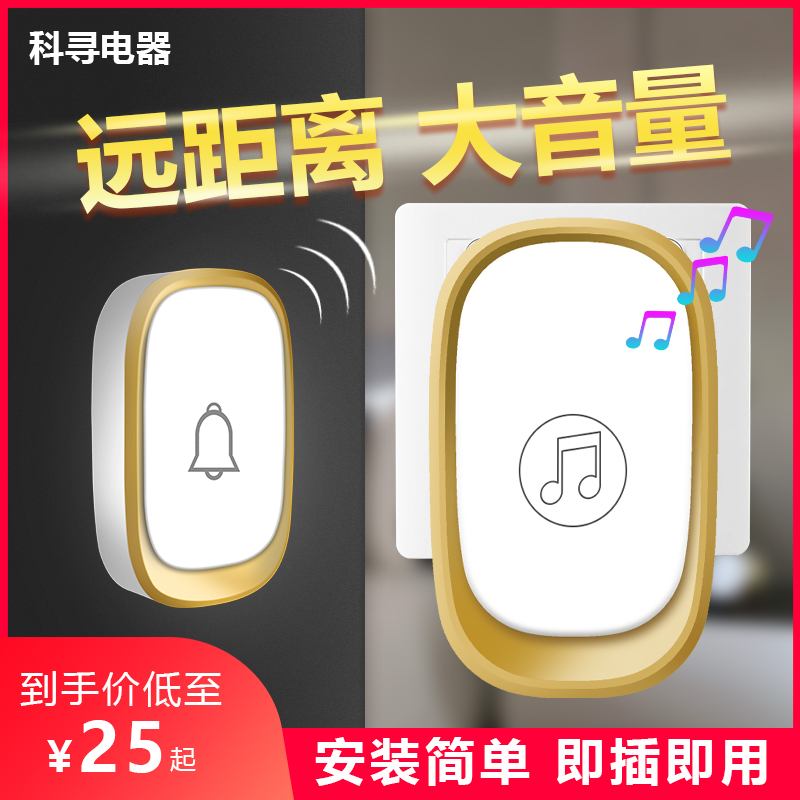 Doorbell Wireless Home Free to punch ultra-long-distance plug-in, alarm bells for elderly patients Electronic remote control