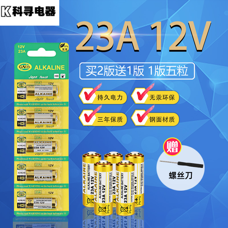 Kexun 23A12V battery a23s small battery 23 amp 12 volt l1028 doorbell garage shutter roll remote control 5 pcs