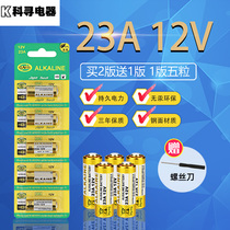 Ke Xin 23A12V battery a23s small battery 23A 12V l1028 doorbell garage roller curtain roll remote control 5 tablets