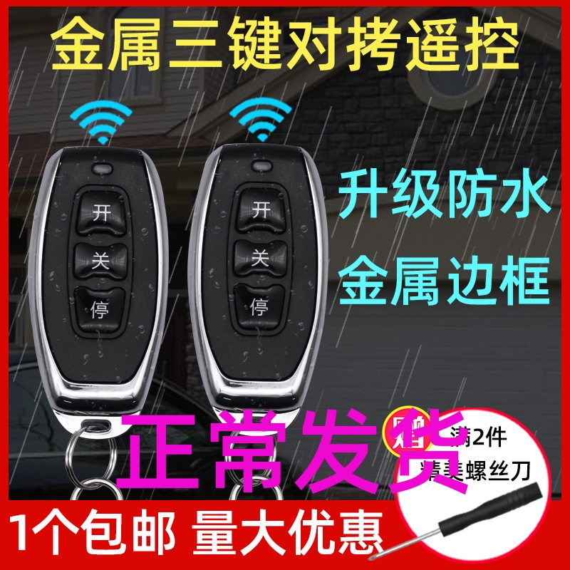 433315 universal pair of copy electric roller shutter door roll gate fence machine telescopic door key garage door remote control