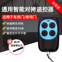 Universal 433 315 pair copy garage door electric rolling door rolling gate gate door door key remote control