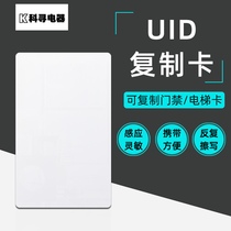 UID card White card rewritable card copy access card elevator card attendance card 13 56MHz IC empty card White card
