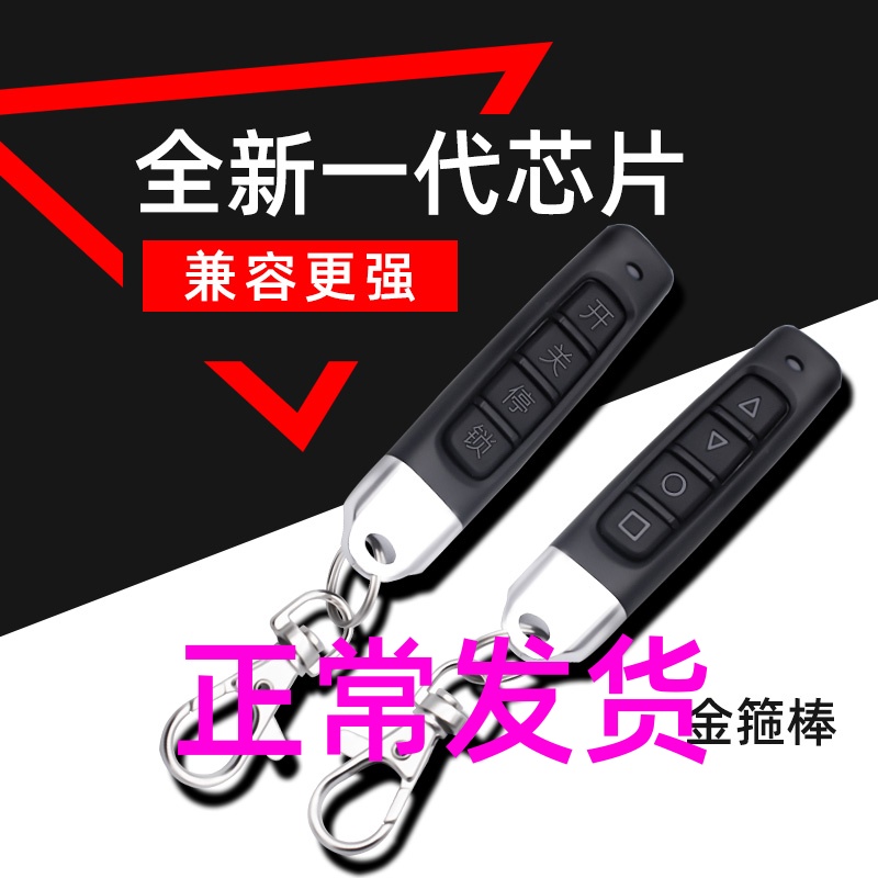 Universal type copy electric roller shutter door rolling door garage road gate small thumb remote control master key 433