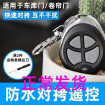 433315 universal pair of copy electric roller shutter door roll gate road brake telescopic door key garage door remote control