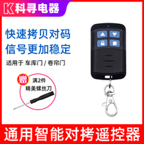 Universal 433 315 Universal pair copy electric garage roller shutter roller gate barrier door remote control