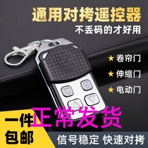 Electric Gate Remote Control Roll Door Garage Door Roll Gate Universal Road Gate Extension Gate Doors 433 Pairs of keys