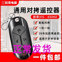Pairing Electric Bike Electric Bottle Bike Scooter Remote Control Universal Universal Pair Copy Wireless Remote Control Key