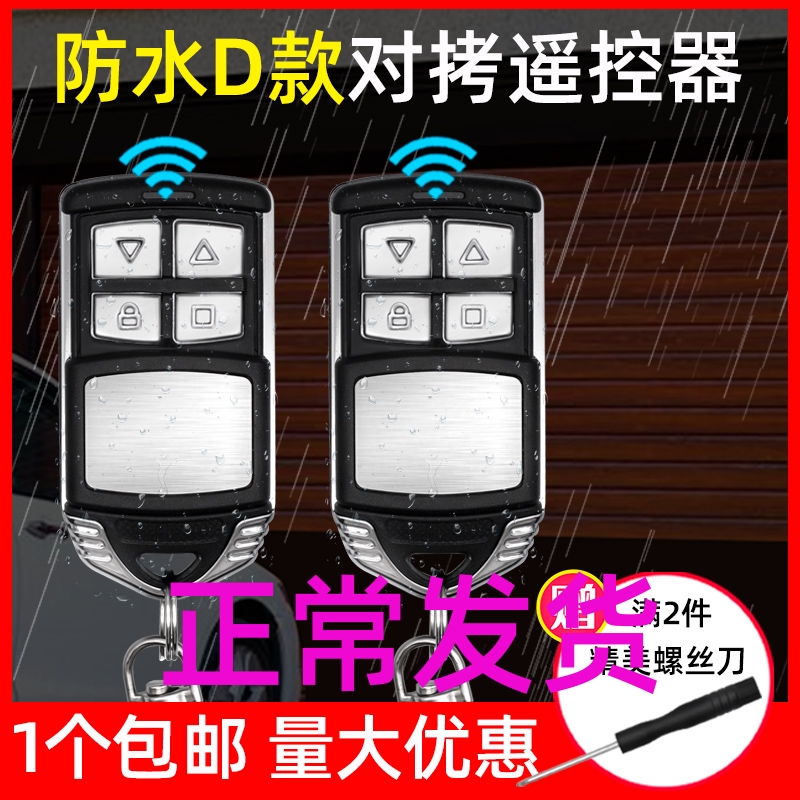 433315 universal pair of copy electric roller shutter door roll gate fence machine telescopic door key garage door remote control