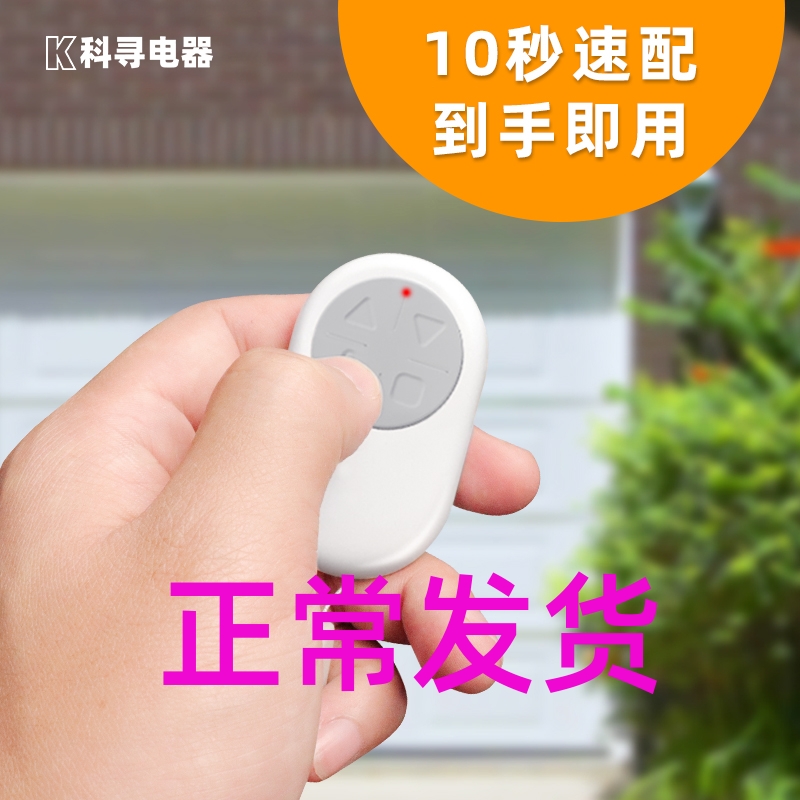 Garage door remote control rolling shutter door rolling gate automatic gate fence machine telescopic door rolling door pair copy 433 universal type