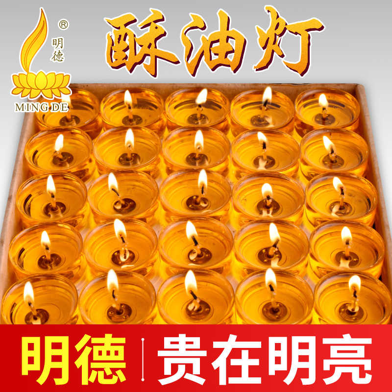 Mingde butter lamp oil lamp household smokeless 4 hours 100 plastic shell small round 5 hours butter pellets for lamp